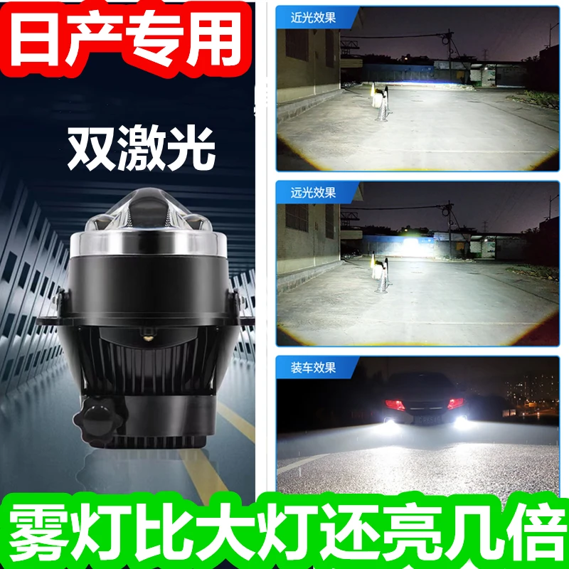 日产轩逸奇骏骊威天籁公爵逍客阳光途达纳瓦拉LED雾灯双激光透镜