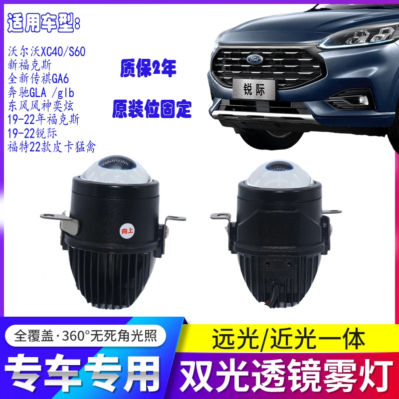沃尔沃XC40/S60福克斯GLA锐际GS8传祺GA6风神奕炫LED雾灯双光透镜