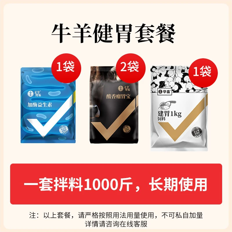Z牛羊专用健胃套餐牛羊兽用饲料添加剂