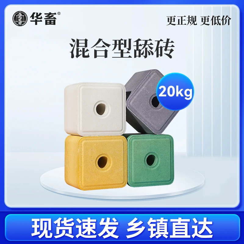 【多种组合】华畜牛羊盐砖舔砖牛羊混合舔砖区虫舔砖40斤Z
