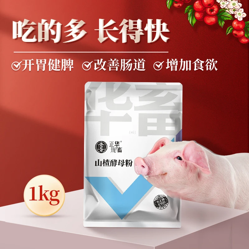 P山楂酵母粉1kg猪牛羊鸡鸭鹅兽用饲料添加剂