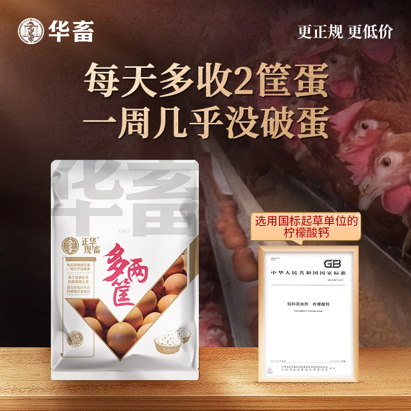 Z蛋多多鸡鸭鹅增蛋宝兽用芦丁鸡鸽子鹦鹉增产改善蛋质饲料添加剂