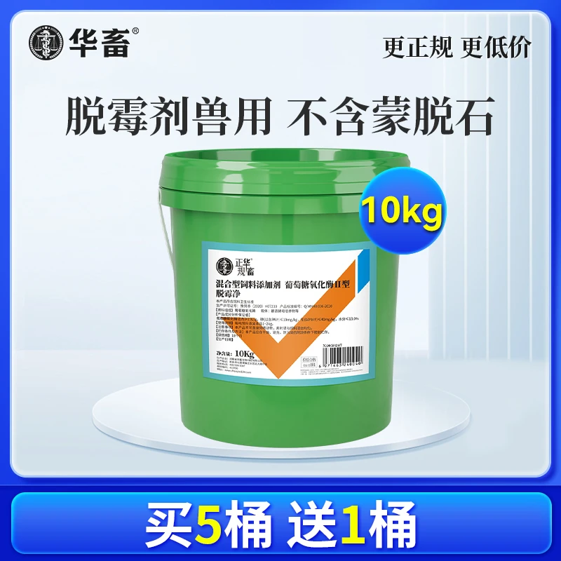 脱霉剂正品兽用母畜专用脱霉剂孕畜可用母猪牛羊脱霉净饲料添加剂