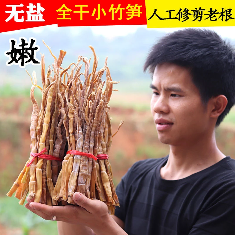 正宗无盐小竹笋干湖南特产小笋干干货农家晒干全干野笋干笋子150g