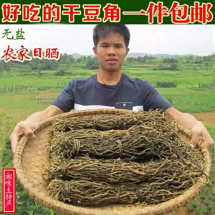 正宗无盐长豆角干货湖南特产新货农家晒干干豆角嫩豆角干豇豆250g