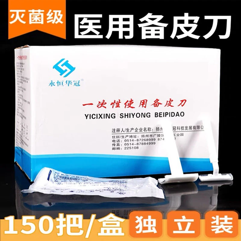 医院专用一次性备皮双面刮毛剃毛刀美容美体私密处去毛刮腿毛家用