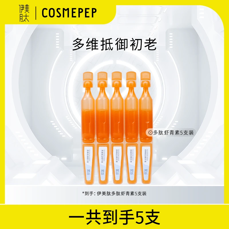 伊美肽青春赋活精华液多肽虾青素原液保湿修护舒缓紧致敏感肌肤