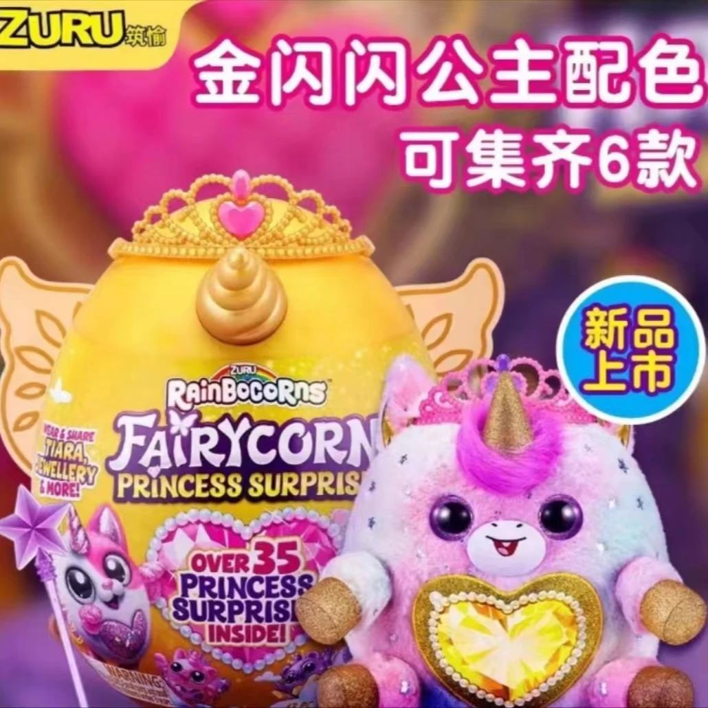 ZURU云波独角魔法蛋皇冠公主毛绒玩偶萌宠儿童玩具