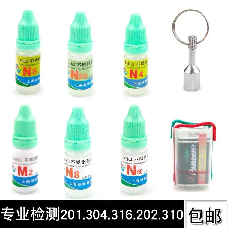 不锈钢检测304镍药水识别剂检测药水304  201 316 检测液迅速识别