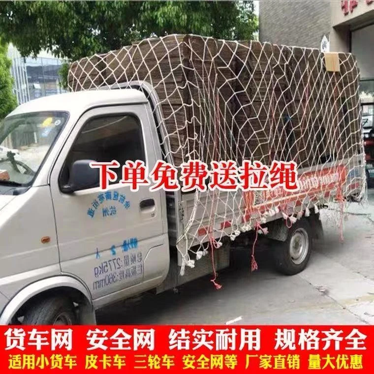 包邮货车网安全网绳尼龙网汽车用品网罩耐磨网绳封车网货车网罩绳