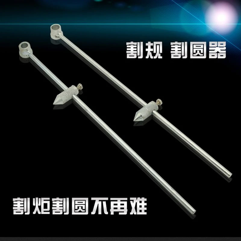 割规包邮割炬画圆割圆器气割30型100型割圆规定位器画规刀割炬