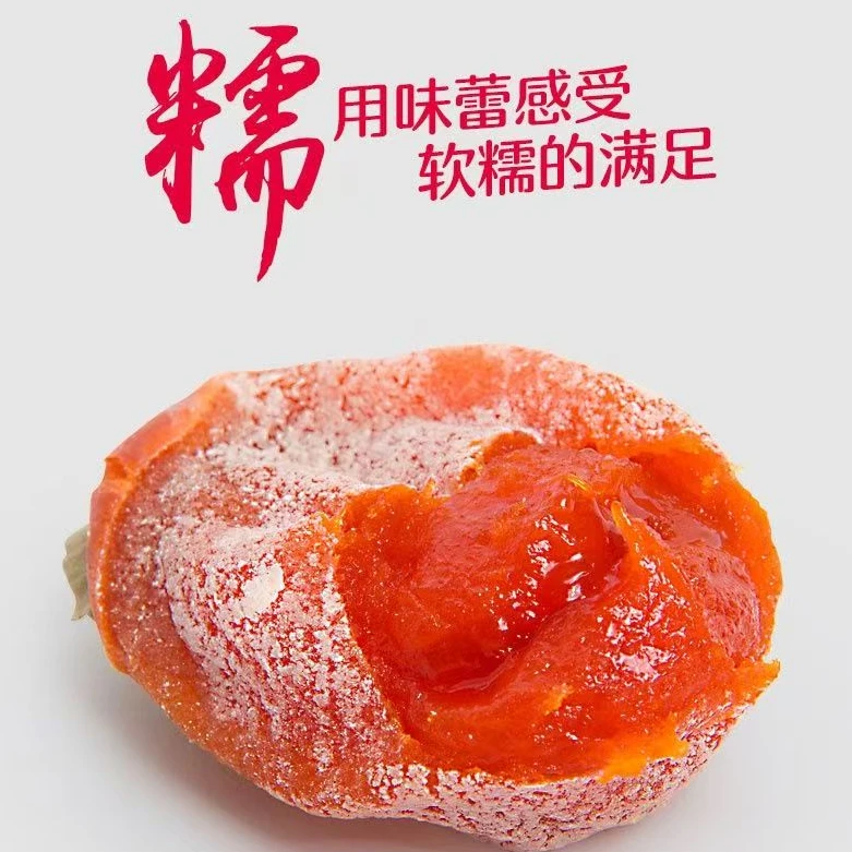 【特惠福利】陕西富平流心吊柿饼特选霜降流心柿子饼农家特产aa