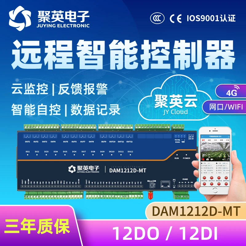 DAM1212D-MT 12路继电器远程智能控制模块io开关量采集无线云平台