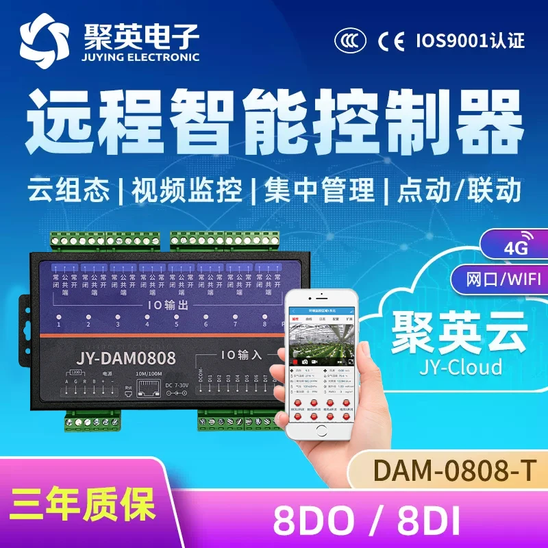 云系列0808-T 智慧农业远程智能控制开关 手机电脑双控制风机启停