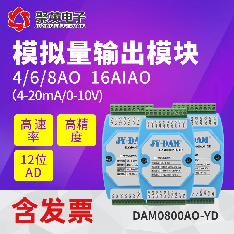 0800AO-YD串口转模拟量输出传感器AO电流电压8路4-20ma变频器控制