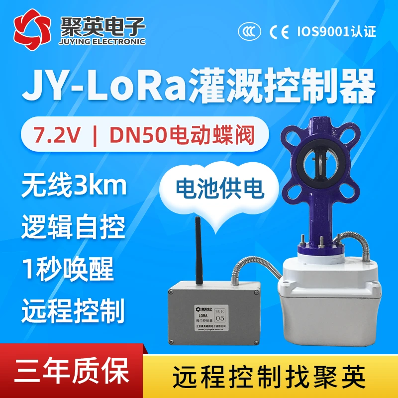 无线LORA低功耗阀门控制器塑料脉冲阀DN50总成远程智能农业喷滴灌