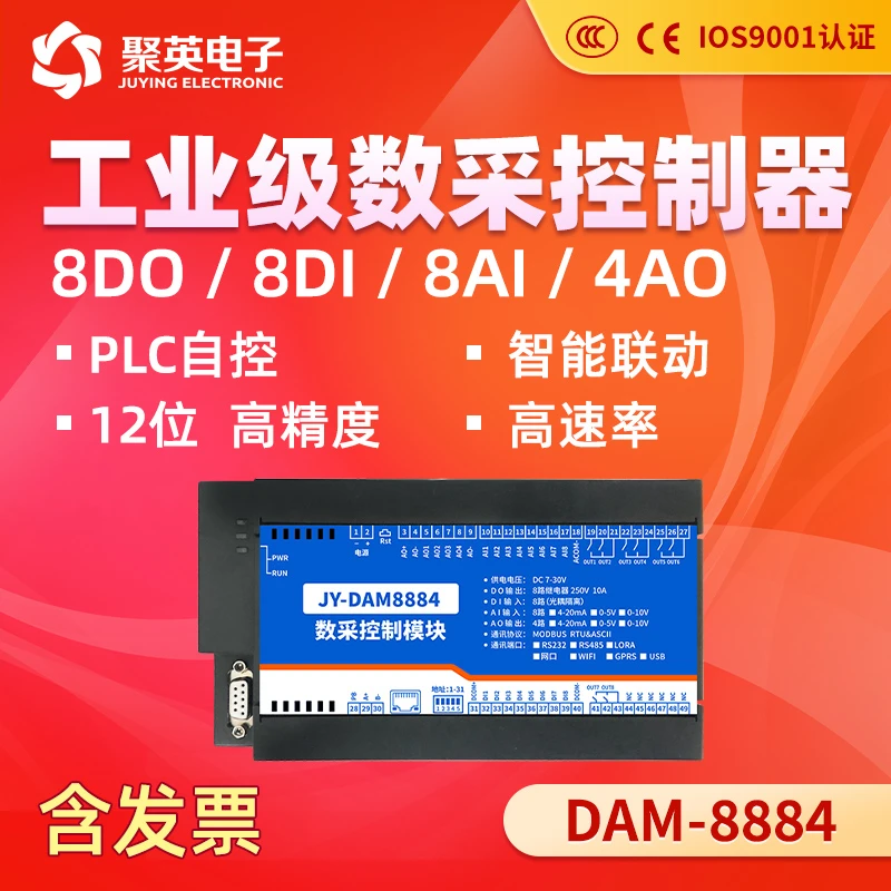 DAM8884 8路DO8路光耦输入4路模拟量隔离输出232+485双串口传感器