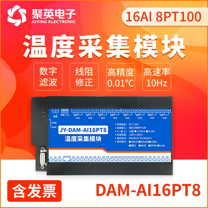 AI16PT8 16路模拟量输入8路PT100温度采集板模块GPRS网络通讯Lora