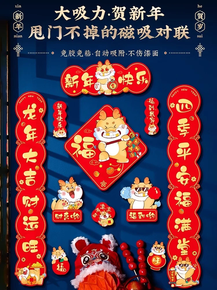 2024年新款磁吸小对联龙年春节家用新年无痕吸铁石卡通冰箱贴