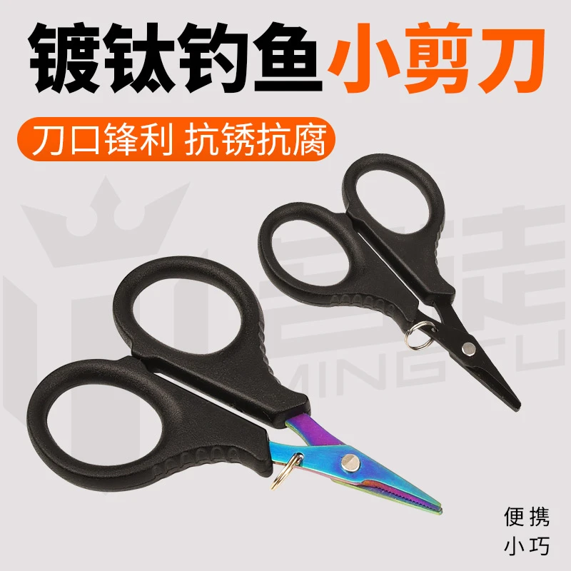 镀钛钓箱剪刀鱼线剪钓鱼专用路亚钳鱼线大力马多功能剪刀铅皮剪子