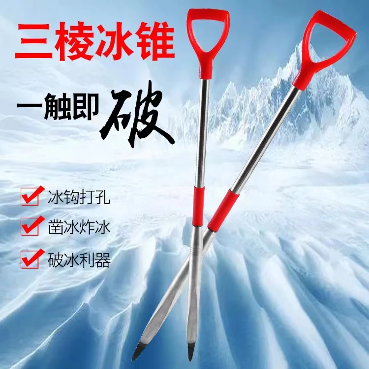 三棱冰镩子冰钏冰铲冰钻凿穿冰钓鱼破冰器工具冬冰钓结实装备携带