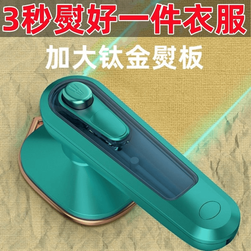 【一秒除皱纹】手持挂烫机家用蒸汽熨斗小型便携式烫衣服神器熨烫机