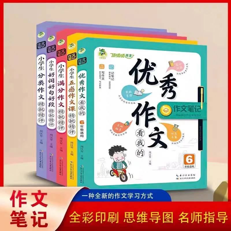 【新华正版】顶呱呱作文系列小学3-6年级作文