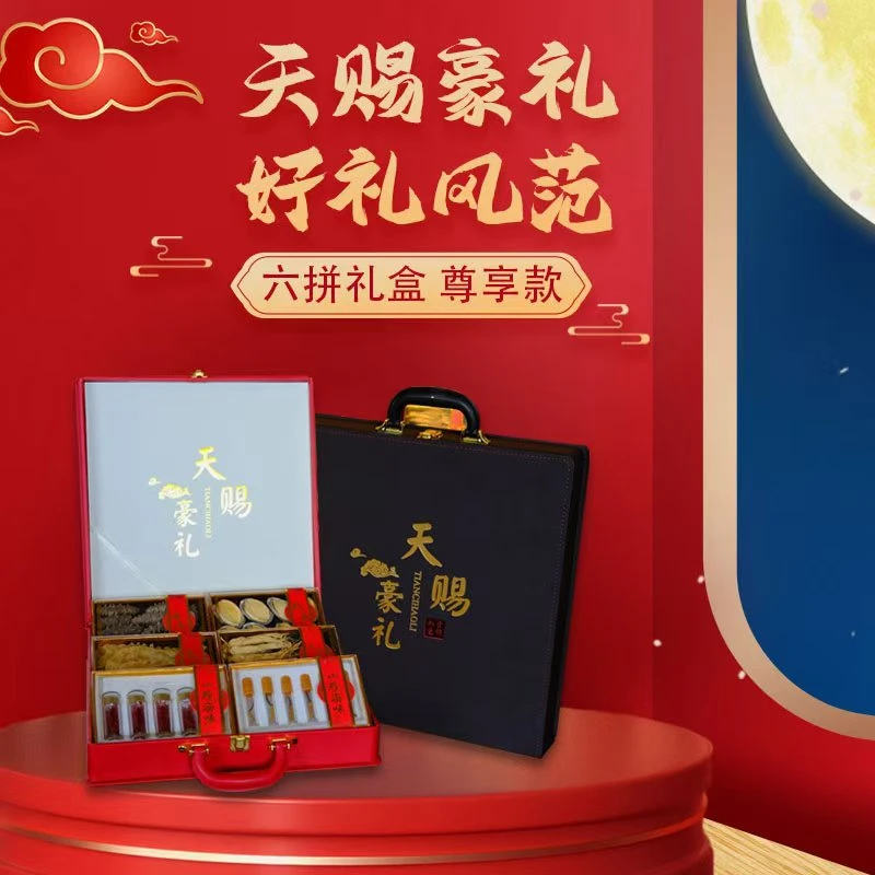 山海珍海参鲍鱼人参滋补品海鲜精选干货礼盒装天赐好礼六拼礼盒