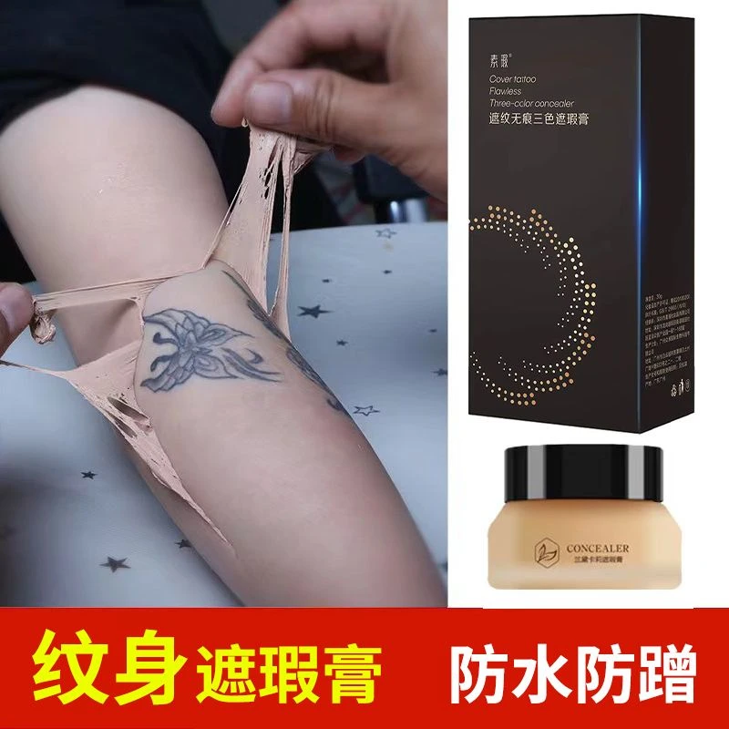 纹身遮盖遮瑕膏肉色隐形贴挡胎记痘印红白斑专用假皮防水防汗防蹭