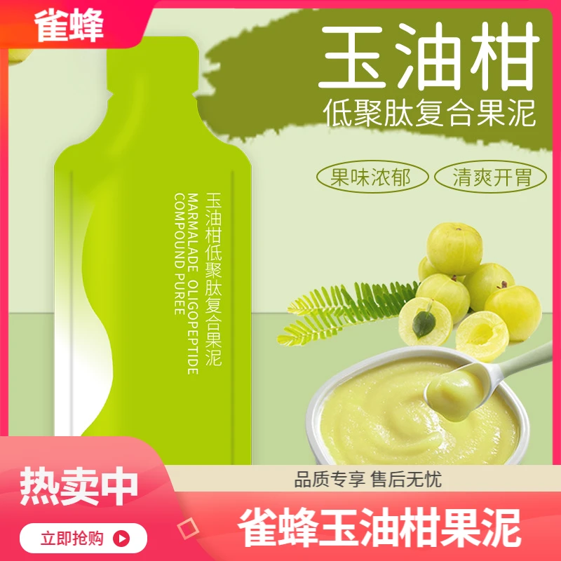 玉油柑低聚肽复合果泥益生元高纤维玉油柑复合果泥酵素玉油柑果泥
