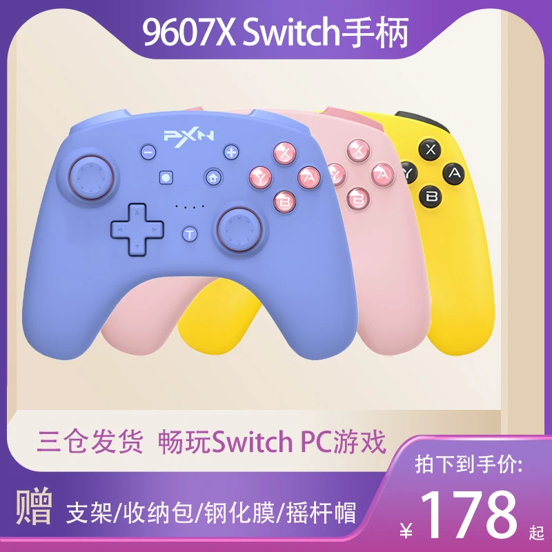 莱仕达switch摇杆手柄pro个性派对任天堂游戏机原装steam电脑pc