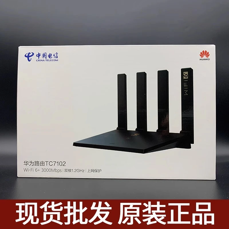 华AX3pro智能高速路由器TC7102电信WiFi6+3000为千兆大户型穿墙王