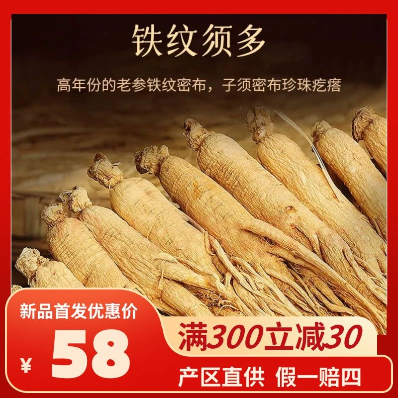 正宗长白山人参足龄生晒参干参10根/58干货人参长白山散装新货