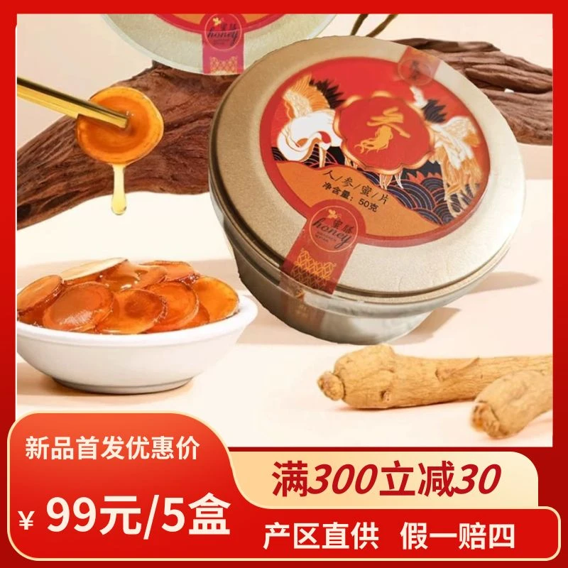 【拍1发5】不苦人参蜜片50克/罐 即食长白山鲜人参片可冲泡煮粥