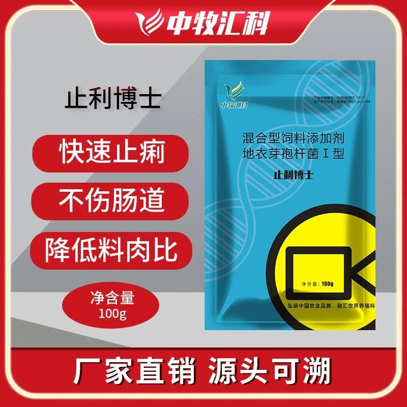 中牧汇科止利博士仔猪快速止泻混合型饲料添加剂营养拌料产品健康