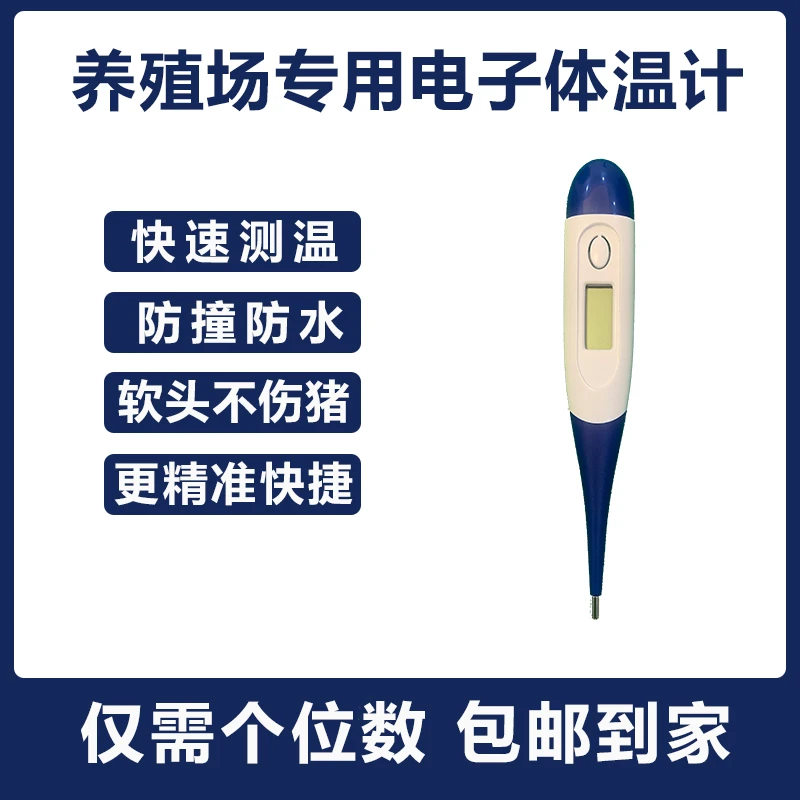多多云牧养殖场专用电子测温仪兽用猪牛羊快速测温柔软功能使用
