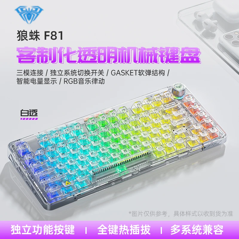 狼蛛F81全透明三模客制化机械键盘RGB热插拔2.4G无线蓝牙Gasket