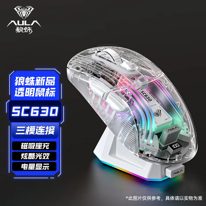 狼蛛SC630无线蓝牙三模鼠标透明鼠标RGB灯效磁吸底座充电电脑鼠标