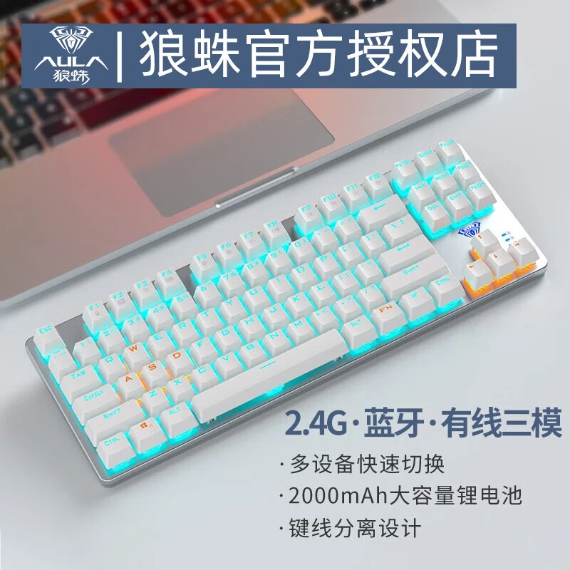 狼蛛F3287有线无线蓝牙机械键盘电竞办公87键台式笔记本平板通用