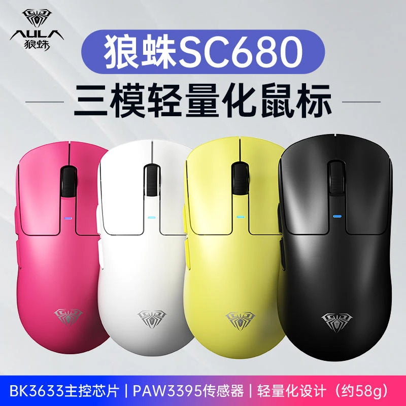 狼蛛sc680轻量化无线游戏鼠标有线无线蓝牙通用电竞级办公台式