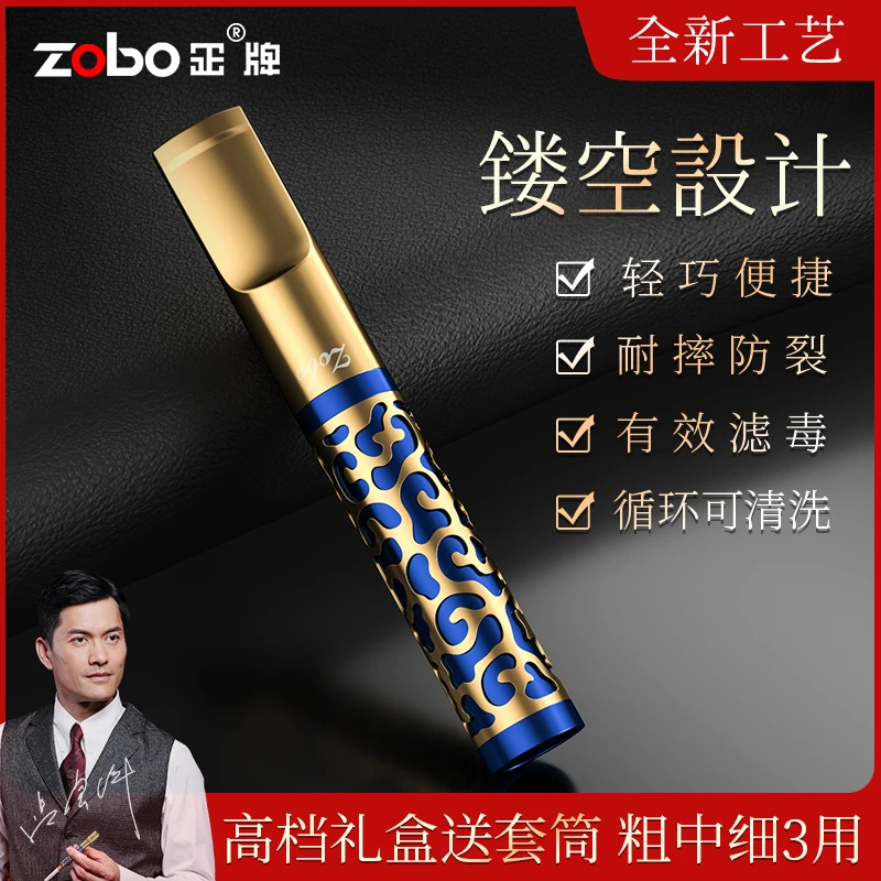 Zobo/正牌烟嘴过滤循环型滤嘴可清洗焦油过滤粗中细支三用男女士