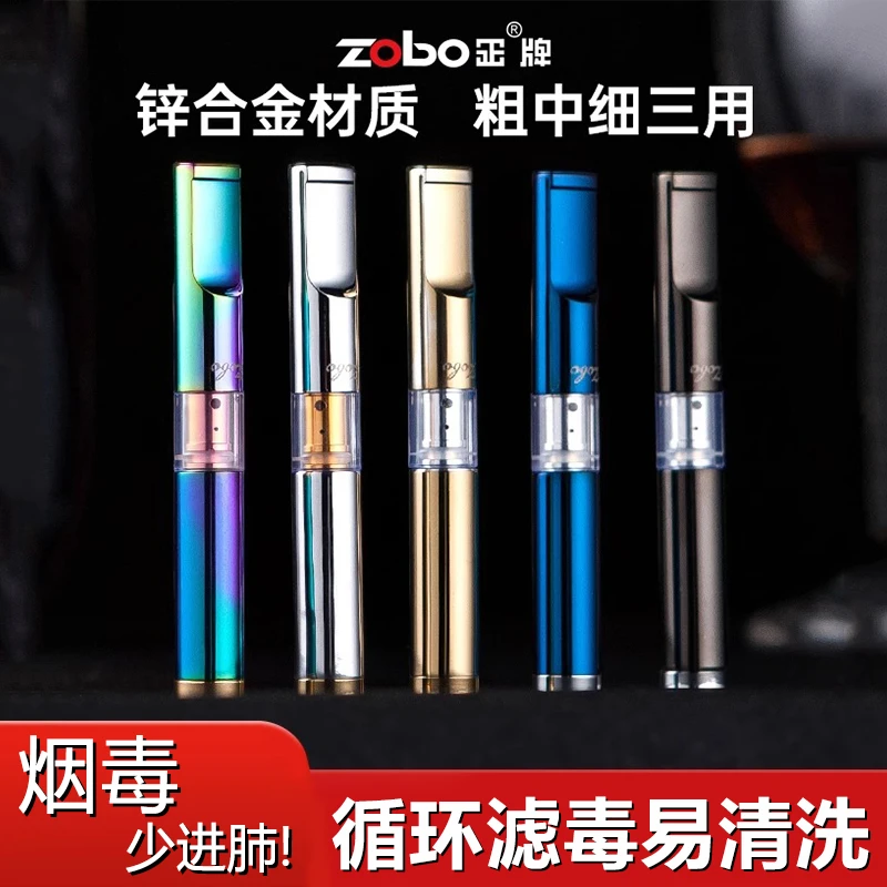 Zobo/正牌循环型过滤烟嘴烟头过滤拉杆滤芯粗中细通用过滤嘴男士