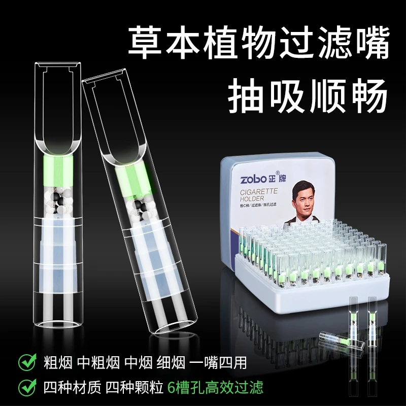 Zobo正牌粗中细四用过滤烟嘴多重微孔草本烟嘴焦油过滤器高档烟具