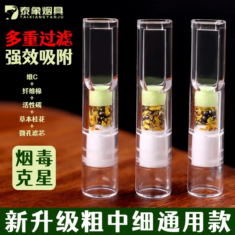全新升级粗中细三用8重过滤桂花活性炭一次性过滤嘴男女循环