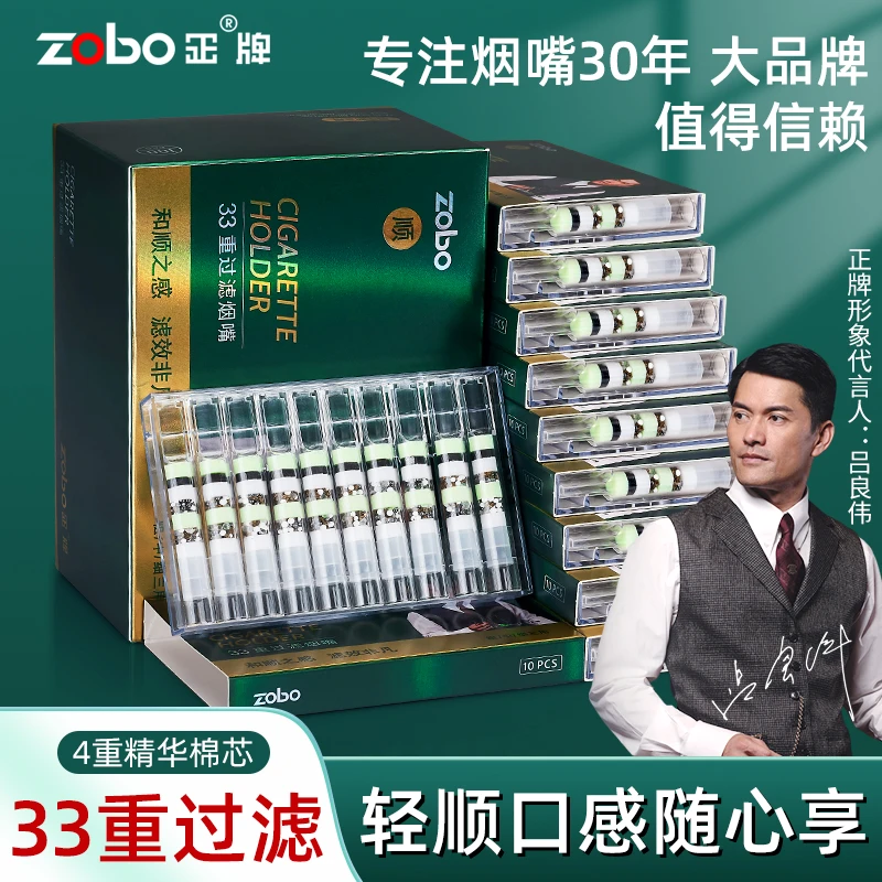 Zobo/正高档四重精华滤棉多重草本植物33重过滤弃抛型过滤器烟嘴