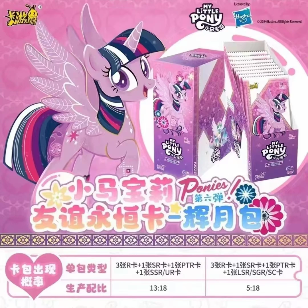 【平拆】辉月包第六弹正版小马宝莉收藏卡牌盲盒