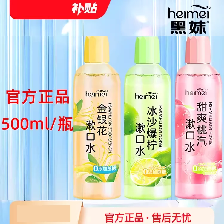 黑妹【百】漱口水大容量套装清新口气桃子青柠味口腔清洁遬口水官方