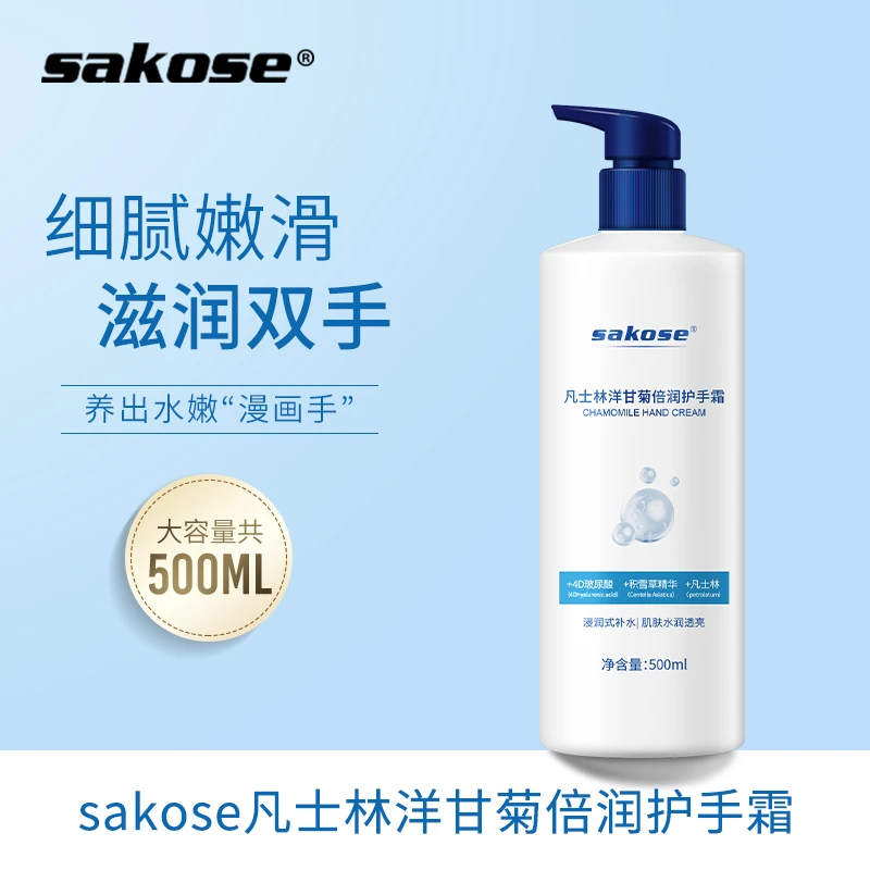 sakose凡士林洋甘菊倍润护手霜保湿补水柔滑肌肤滋润细腻手部护理
