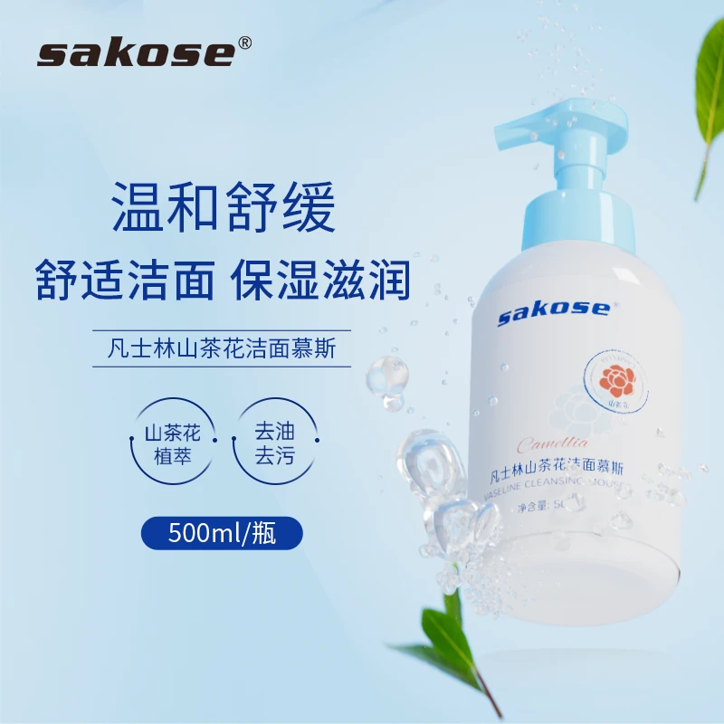sakose山茶花洁面慕斯洗面奶500ml通用清洁控油细腻泡沫洗面奶