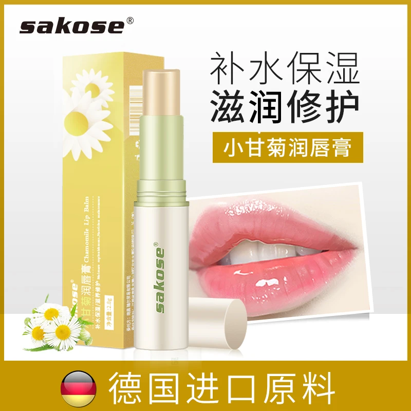 sakose小甘菊润唇膏女保湿滋润唇部补水滋润防干裂凡士林唇膏秋冬